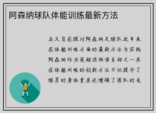阿森纳球队体能训练最新方法