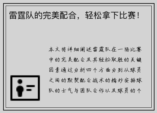 雷霆队的完美配合，轻松拿下比赛！