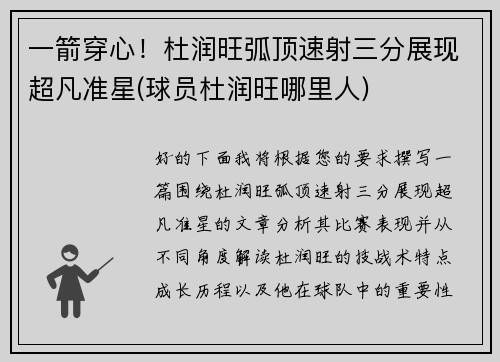 一箭穿心！杜润旺弧顶速射三分展现超凡准星(球员杜润旺哪里人)