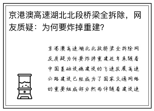 京港澳高速湖北北段桥梁全拆除，网友质疑：为何要炸掉重建？