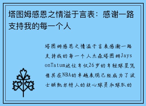 塔图姆感恩之情溢于言表：感谢一路支持我的每一个人