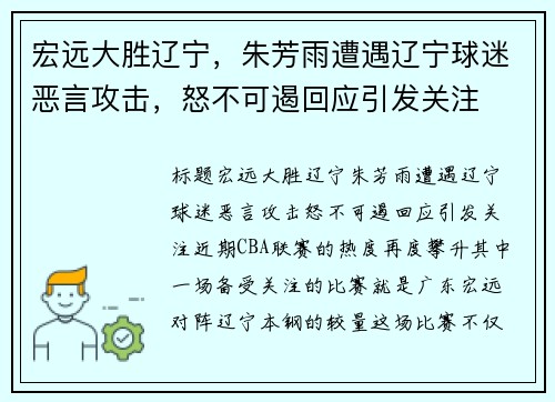 宏远大胜辽宁，朱芳雨遭遇辽宁球迷恶言攻击，怒不可遏回应引发关注