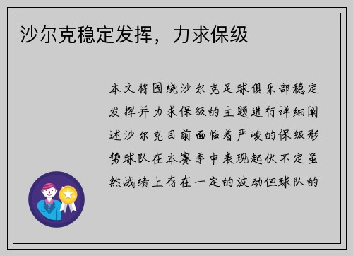 沙尔克稳定发挥，力求保级