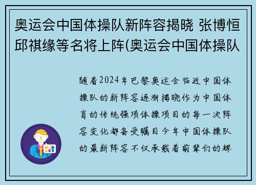 奥运会中国体操队新阵容揭晓 张博恒邱祺缘等名将上阵(奥运会中国体操队名单)