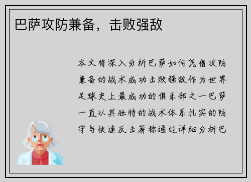 巴萨攻防兼备，击败强敌