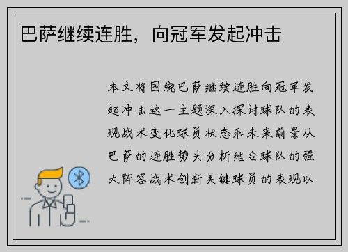 巴萨继续连胜，向冠军发起冲击