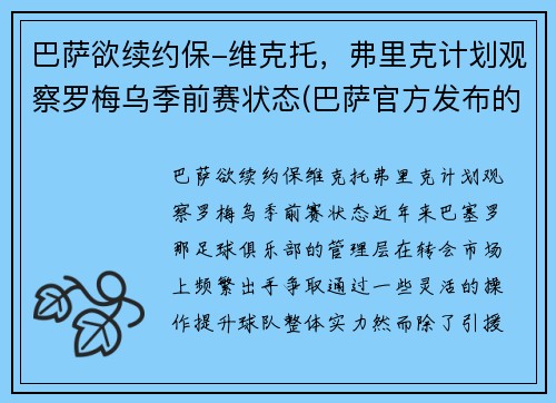 巴萨欲续约保-维克托，弗里克计划观察罗梅乌季前赛状态(巴萨官方发布的梅罗照片)