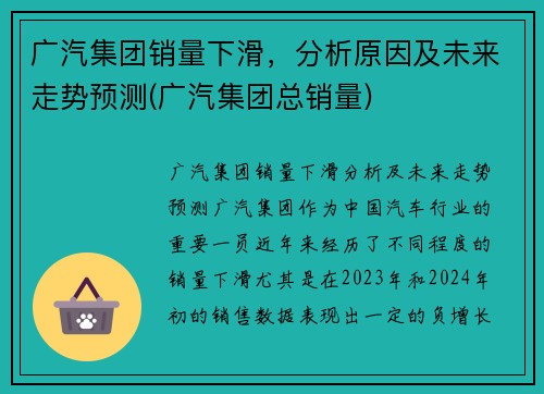 广汽集团销量下滑，分析原因及未来走势预测(广汽集团总销量)
