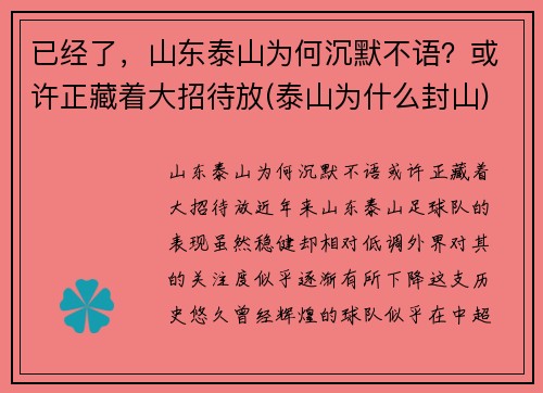 已经了，山东泰山为何沉默不语？或许正藏着大招待放(泰山为什么封山)