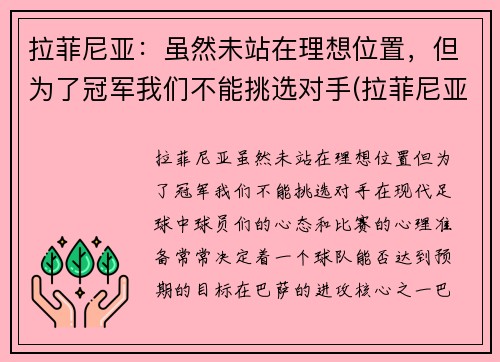 拉菲尼亚：虽然未站在理想位置，但为了冠军我们不能挑选对手(拉菲尼亚什么水平)