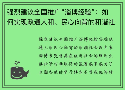 强烈建议全国推广“淄博经验”：如何实现政通人和、民心向背的和谐社会