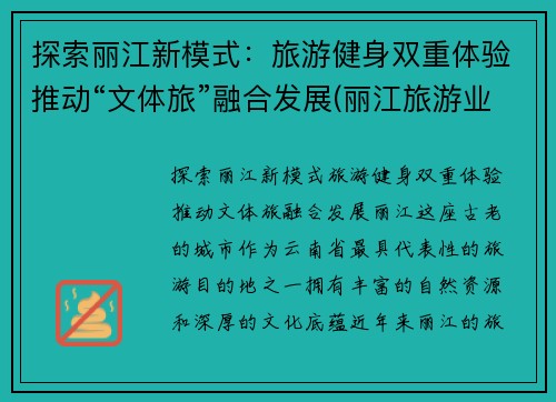 探索丽江新模式：旅游健身双重体验推动“文体旅”融合发展(丽江旅游业的异军突起)
