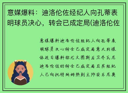 意媒爆料：迪洛伦佐经纪人向孔蒂表明球员决心，转会已成定局(迪洛伦佐手表是哪里生产的)