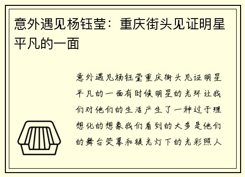 意外遇见杨钰莹：重庆街头见证明星平凡的一面
