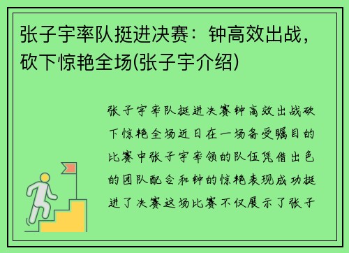张子宇率队挺进决赛：钟高效出战，砍下惊艳全场(张子宇介绍)