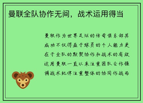 曼联全队协作无间，战术运用得当