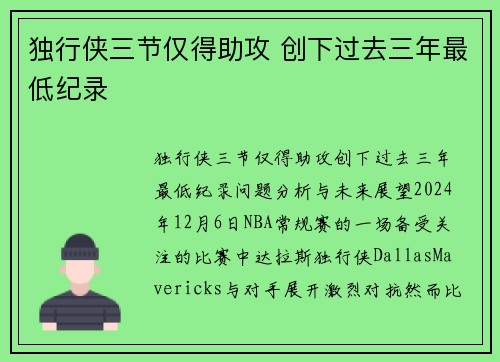 独行侠三节仅得助攻 创下过去三年最低纪录