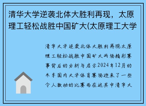 清华大学逆袭北体大胜利再现，太原理工轻松战胜中国矿大(太原理工大学土木小清华)