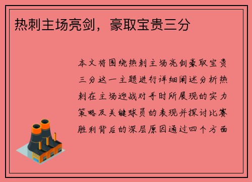 热刺主场亮剑，豪取宝贵三分