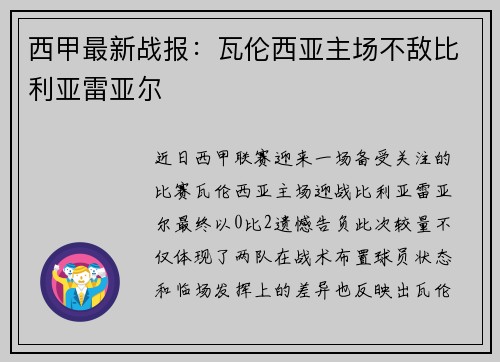 西甲最新战报：瓦伦西亚主场不敌比利亚雷亚尔