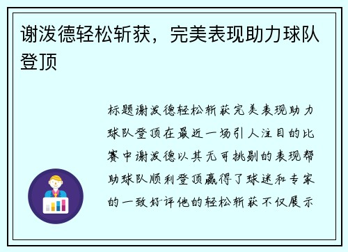 谢泼德轻松斩获，完美表现助力球队登顶
