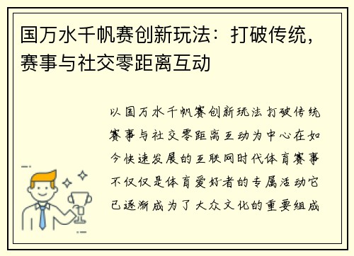国万水千帆赛创新玩法：打破传统，赛事与社交零距离互动