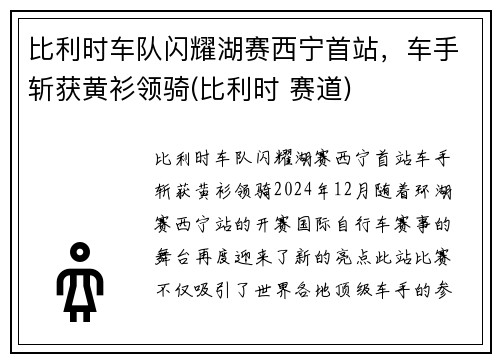 比利时车队闪耀湖赛西宁首站，车手斩获黄衫领骑(比利时 赛道)
