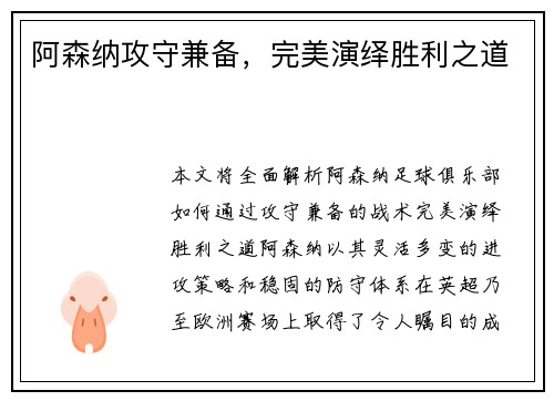 阿森纳攻守兼备，完美演绎胜利之道