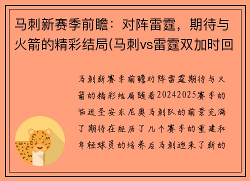 马刺新赛季前瞻：对阵雷霆，期待与火箭的精彩结局(马刺vs雷霆双加时回放)