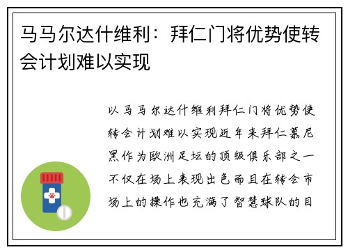 马马尔达什维利：拜仁门将优势使转会计划难以实现