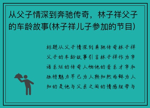 从父子情深到奔驰传奇，林子祥父子的车龄故事(林子祥儿子参加的节目)