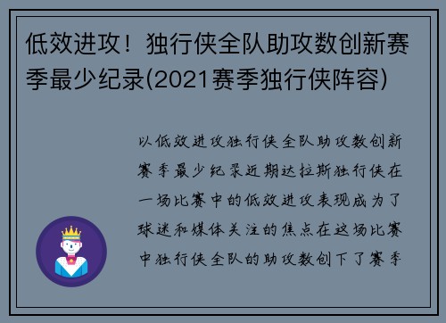 低效进攻！独行侠全队助攻数创新赛季最少纪录(2021赛季独行侠阵容)