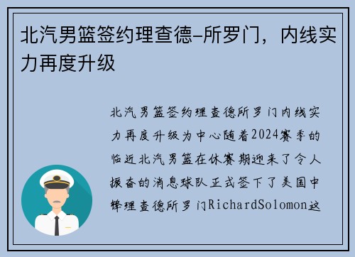 北汽男篮签约理查德-所罗门，内线实力再度升级